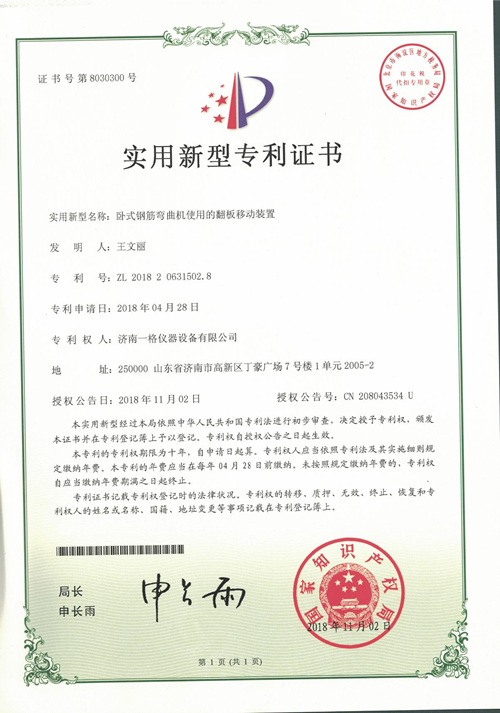 實(shí)用新型專利證書