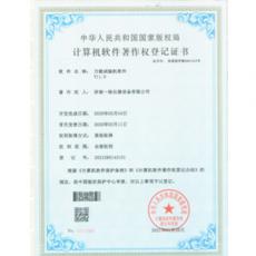 萬能試驗(yàn)機(jī)軟件 著作權(quán)證書