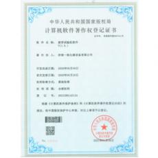 疲勞試驗(yàn)機(jī)軟件證書(shū)